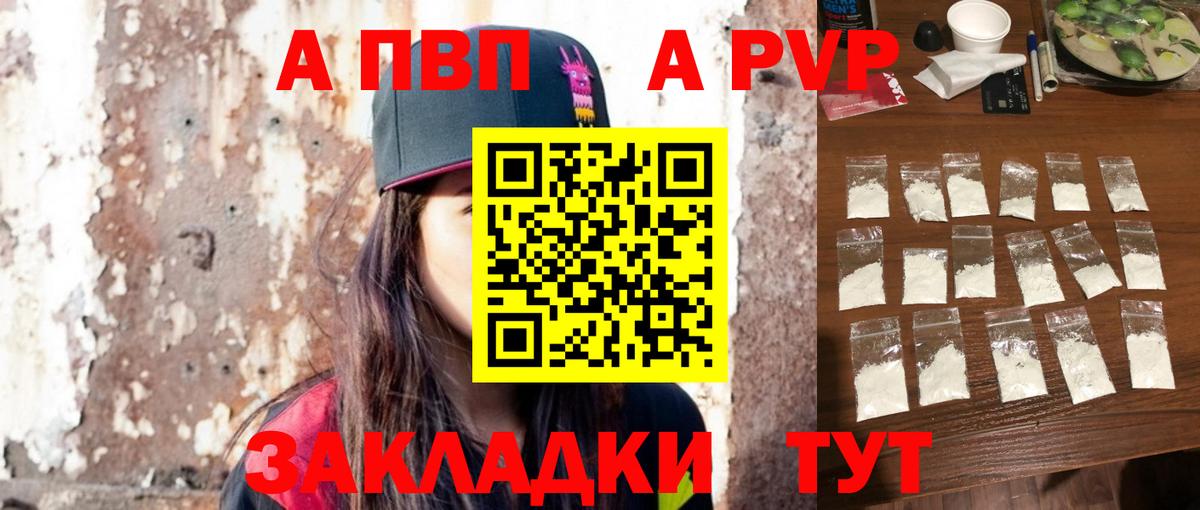 APVP VHQ Павлово