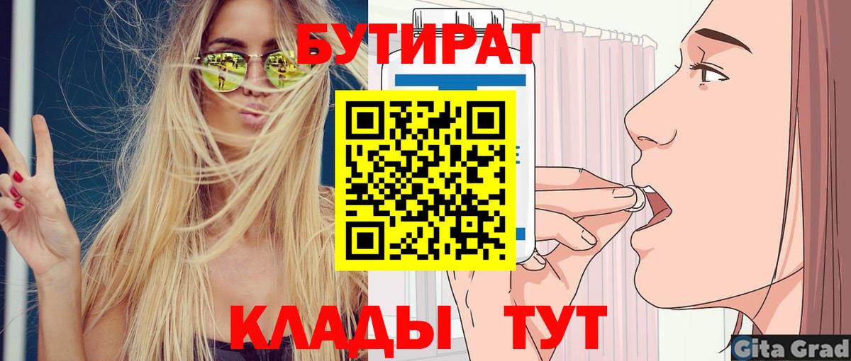 БУТИРАТ бутик  Вход с VPN  Павлово 