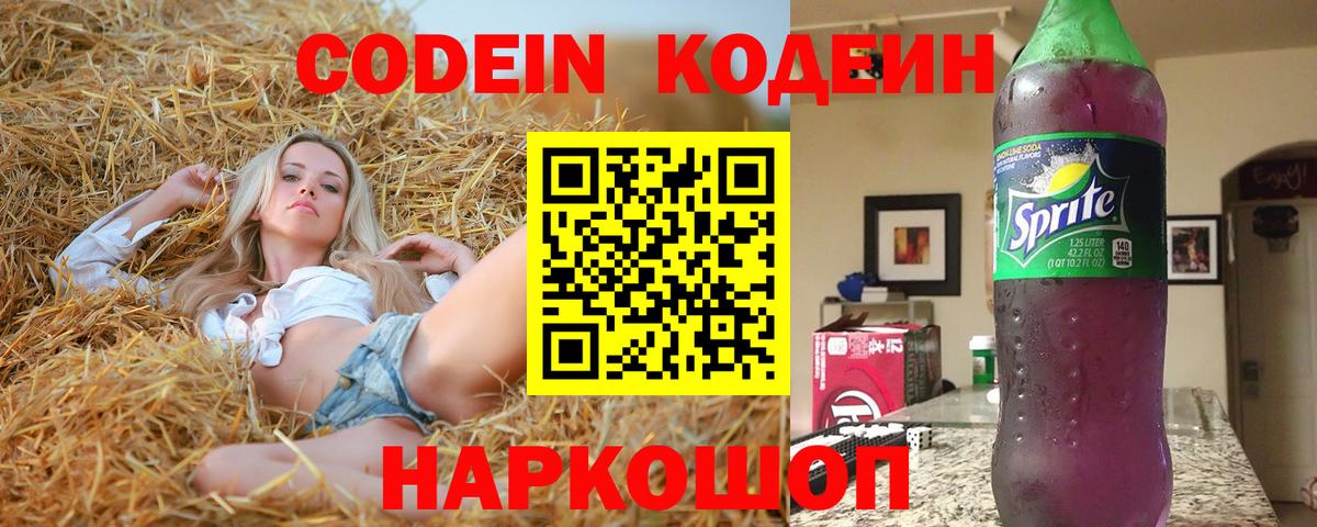 Кодеиновый сироп Lean Purple Drank Павлово