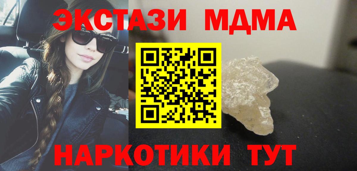 МДМА  Вход с VPN  MDMA молли  Павлово  MDMA кристаллы 